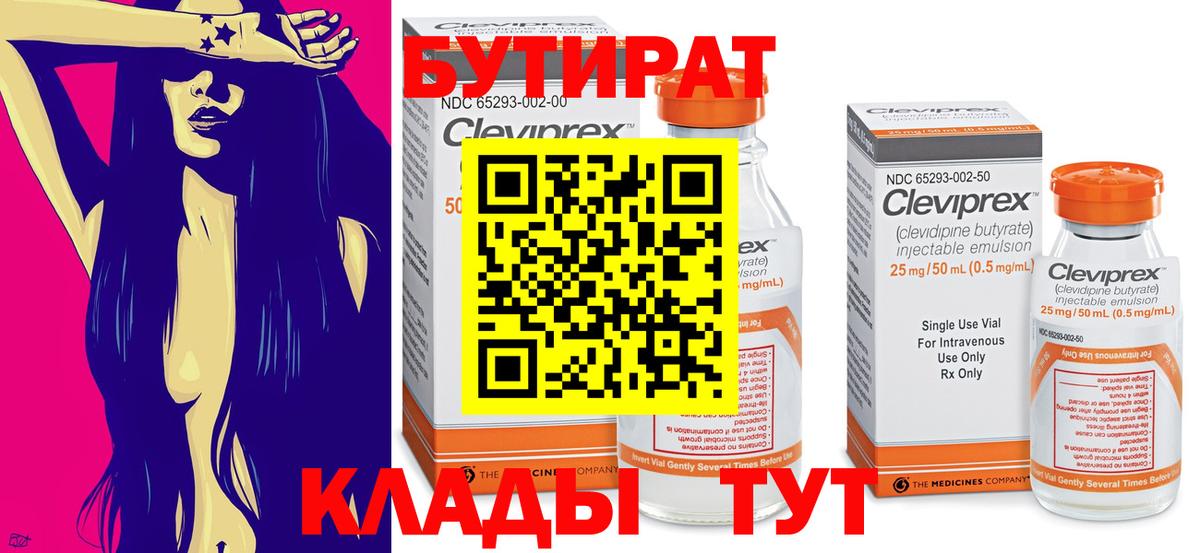 БУТИРАТ буратино  Вход с VPN  БУТИРАТ  Анжеро-Судженск 