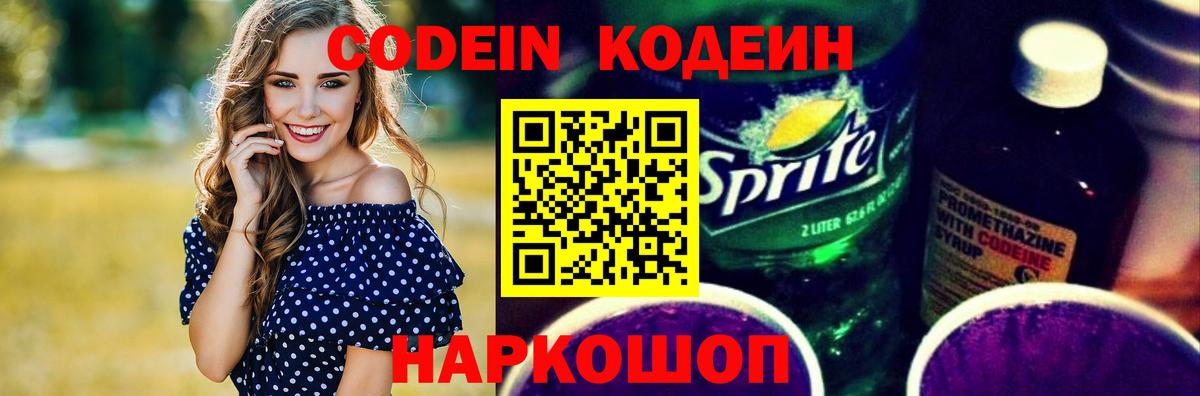 Кодеиновый сироп Lean напиток Lean (лин)  Codein напиток Lean (лин)  Анжеро-Судженск  Вход с VPN 