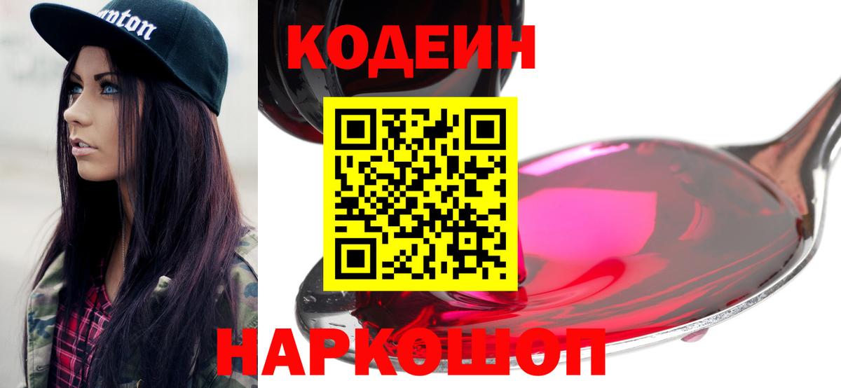 Кодеиновый сироп Lean напиток Lean (лин) Анжеро-Судженск