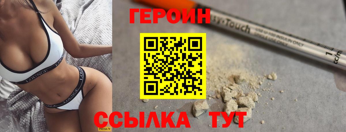 Анжеро-Судженск  ГЕРОИН герыч  Героин  Вход с VPN 